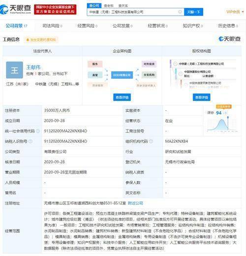 中国铁建等企业在无锡成立新公司，布局人工智能与科技服务领域