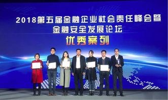 金信网荣获第五届金融企业社会责任峰会普惠金融优秀案例奖