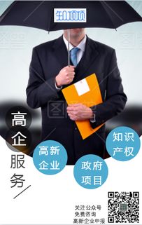 申报深圳市高新技术企业认定 自己申请与聘请中介机构对比分析